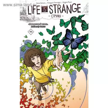 Life is Strange. Струны. Вичели Э.