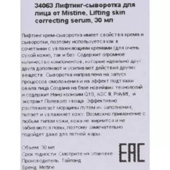 Лифтинг-сыворотка для лица Mistine, 30 мл