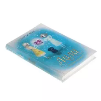 Лили и магия перемен. Вебб Х.