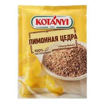Лимонная цедра KOTANYI, 15 г