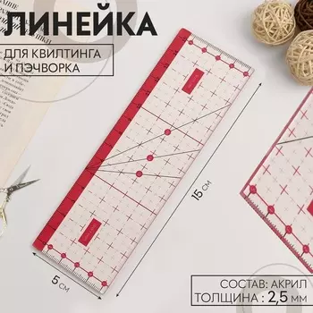 Линейка для квилтинга и пэчворка, 155 см, розовая