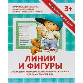 Линии и фигуры. Ивлева В.