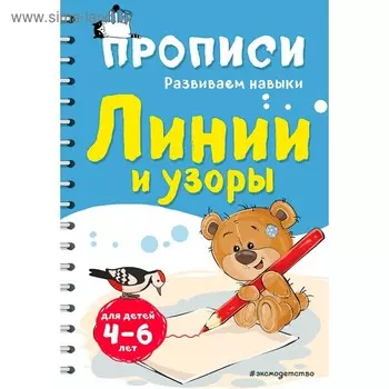 Линии и узоры, Абрикосова И.В.