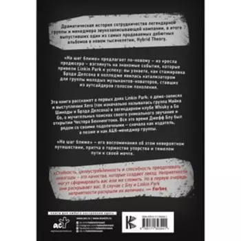 Linkin Park: На шаг ближе. От Xero до группы #1: рождение легенды. Блу Д.