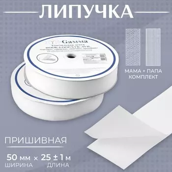 Липучка, 50 мм 25 ± 1 м, цвет белый
