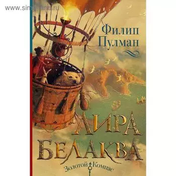 Лира Белаква