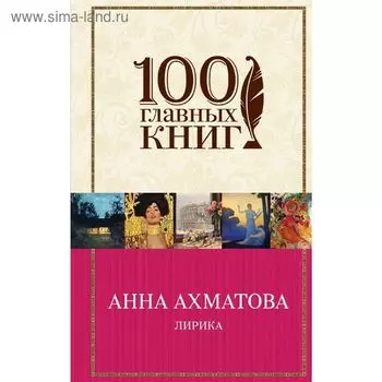 Лирика