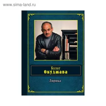 Лирика