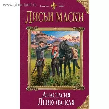 Лисьи маски