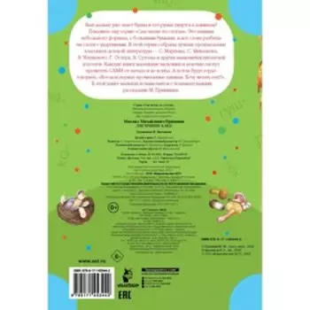 Лисичкин хлеб. Пришвин М.М.