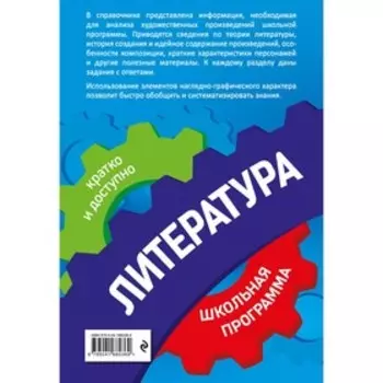 Литература: 7-11 классы. Титаренко Е.А., Хадыко Е.Ф., Жемерова А.Г.