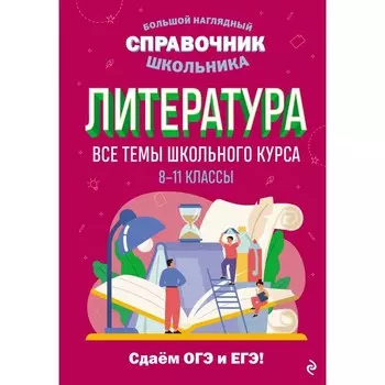 Литература. Маханова Е.А.
