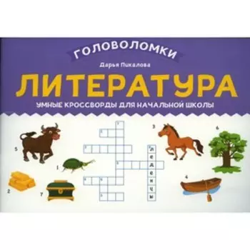 Литература. Пикалова Д.В.