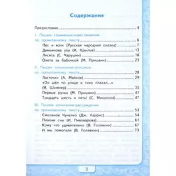 Литературное чтение. 3 класс. Учимся писать сочинение. К учебнику Л.Ф. Климановой, В.Г. Горецкого. Птухина А. В.