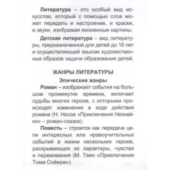 Литературное чтение: полный курс начальной школы.