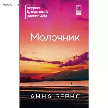 ЛитХитКолл. Молочник. Бернс А.