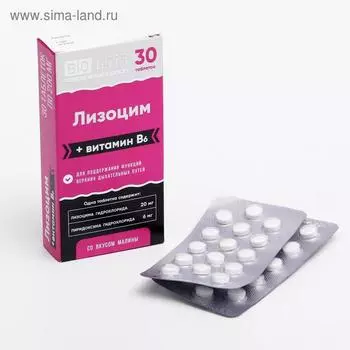 Лизоцим + витамин B6, поддержание функций верхних дыхательных путей, со вкусом малины, 30 капсул по 200 мг