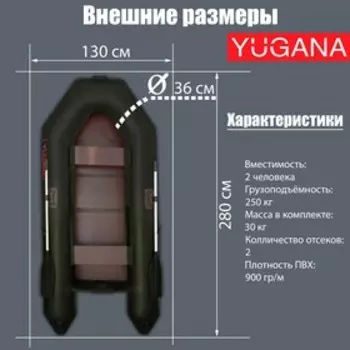 Лодка YUGANA 2800 СК Light, цвет олива