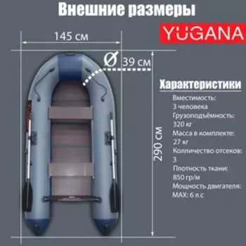 Лодка YUGANA 2900 С, цвет серый/синий