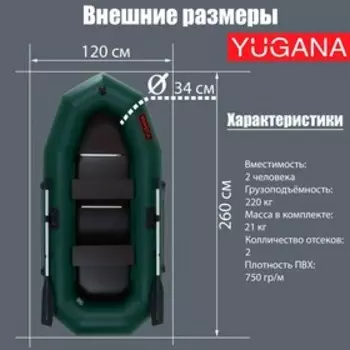 Лодка YUGANA R-260 С, слань, цвет олива