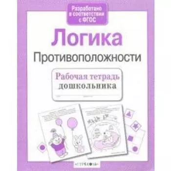 Логика. Противоположности. Маврина Л.