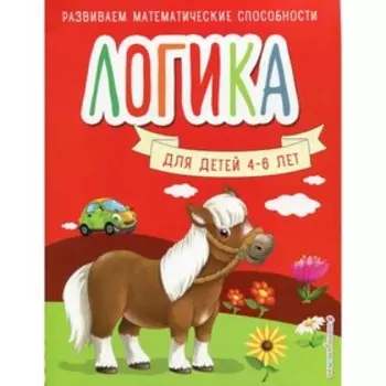 Логика. Шкляревская С.М.