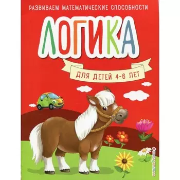 Логика. Шкляревская С.М.