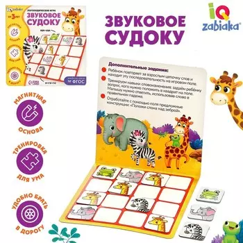 Логопедическая игра «Звуковое судоку»