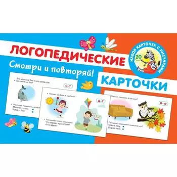 Логопедические карточки