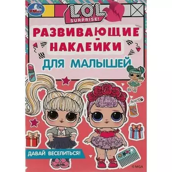 ЛОЛ. Давай веселиться
