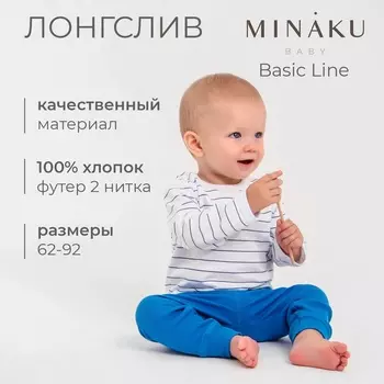 Лонгслив детский MINAKU: Basic Line BABY, рост 74-80 см, белый/синий