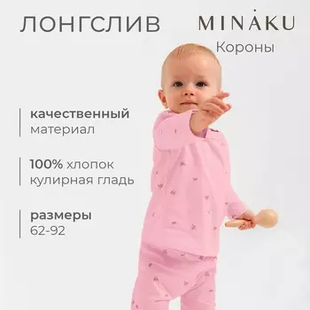 Лонгслив детский MINAKU, цвет розовый, рост 86-92 см