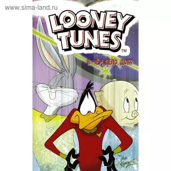 Looney Tunes: В чём дело, док? Станкевич С.А.