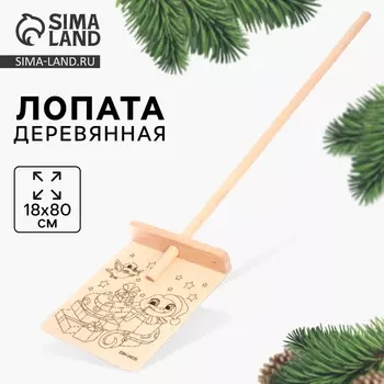 Лопата деревянная «Змея»