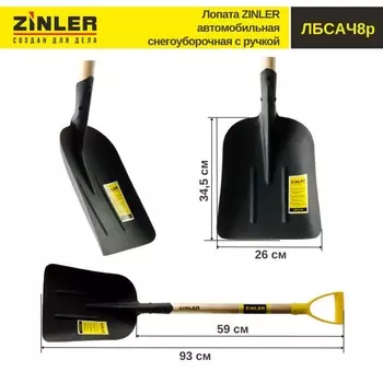 Лопата металлическая, ковш 350 260 мм, без планки, деревянный черенок, ZINLER