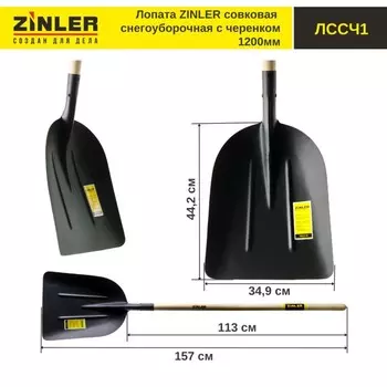 Лопата металлическая, ковш 350 442 мм, без планки, деревянный черенок, ZINLER
