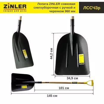 Лопата металлическая, ковш 350 442 мм, без планки, деревянный черенок, ZINLER