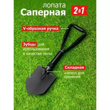 Лопата сапёрная, острая, L = 60 см, рельсовая сталь, металлический черенок с V-ручкой