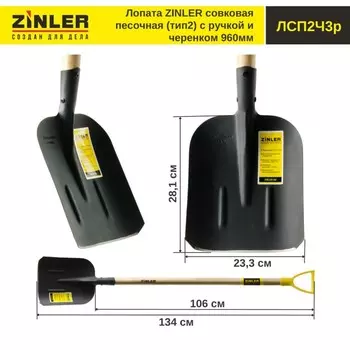 Лопата совковая, прямоугольная, L = 134 см, деревянный черенок, ZINLER