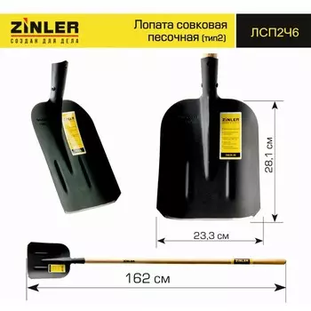 Лопата совковая, прямоугольная, L = 162 см, деревянный черенок, ZINLER