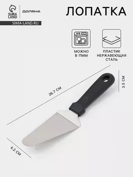 Лопатка для пиццы Доляна, 26.76.2 см, нержавеющая сталь, чёрная