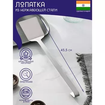 Лопатка Доляна «Индия», длина 45.5 см