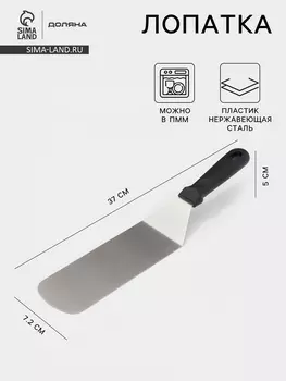 Лопатка кондитерская Доляна, 377.2 см, нержавеющая сталь, чёрная