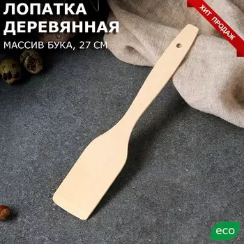 Лопатка кухонная "Славянская", 27 см, массив бука