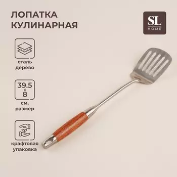 Лопатка перфорированная SL Home «Рустик», 39.58 см, нержавеющая сталь, серебристая
