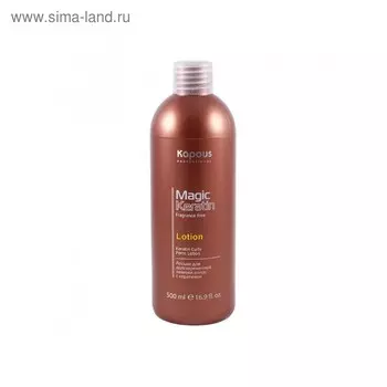Лосьон для долговременной завивки волос Kapous Magic Keratin, с кератином, 500 мл