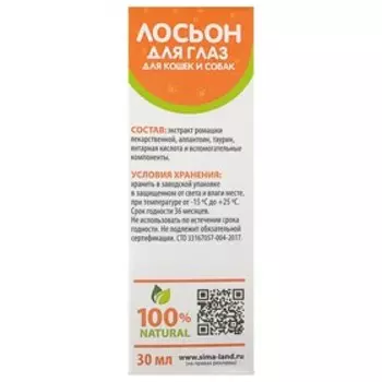 Лосьон для глаз «Пижон» для кошек и собак, 30 мл