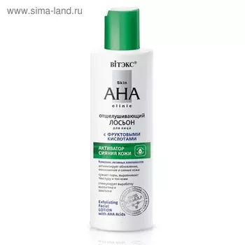 Лосьон для лица ВITЭКС Skin AHA Clinic, отшелушивающий, 150 мл