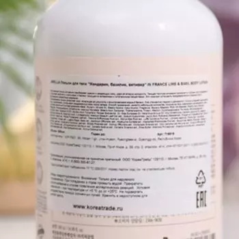 Лосьон для тела Jmella "Лайм и базилик" 500 мл.