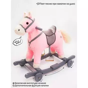 Лошадка каталка-качалка Amarobaby Prime, с колесами, 63x35x60 см, цвет розовый